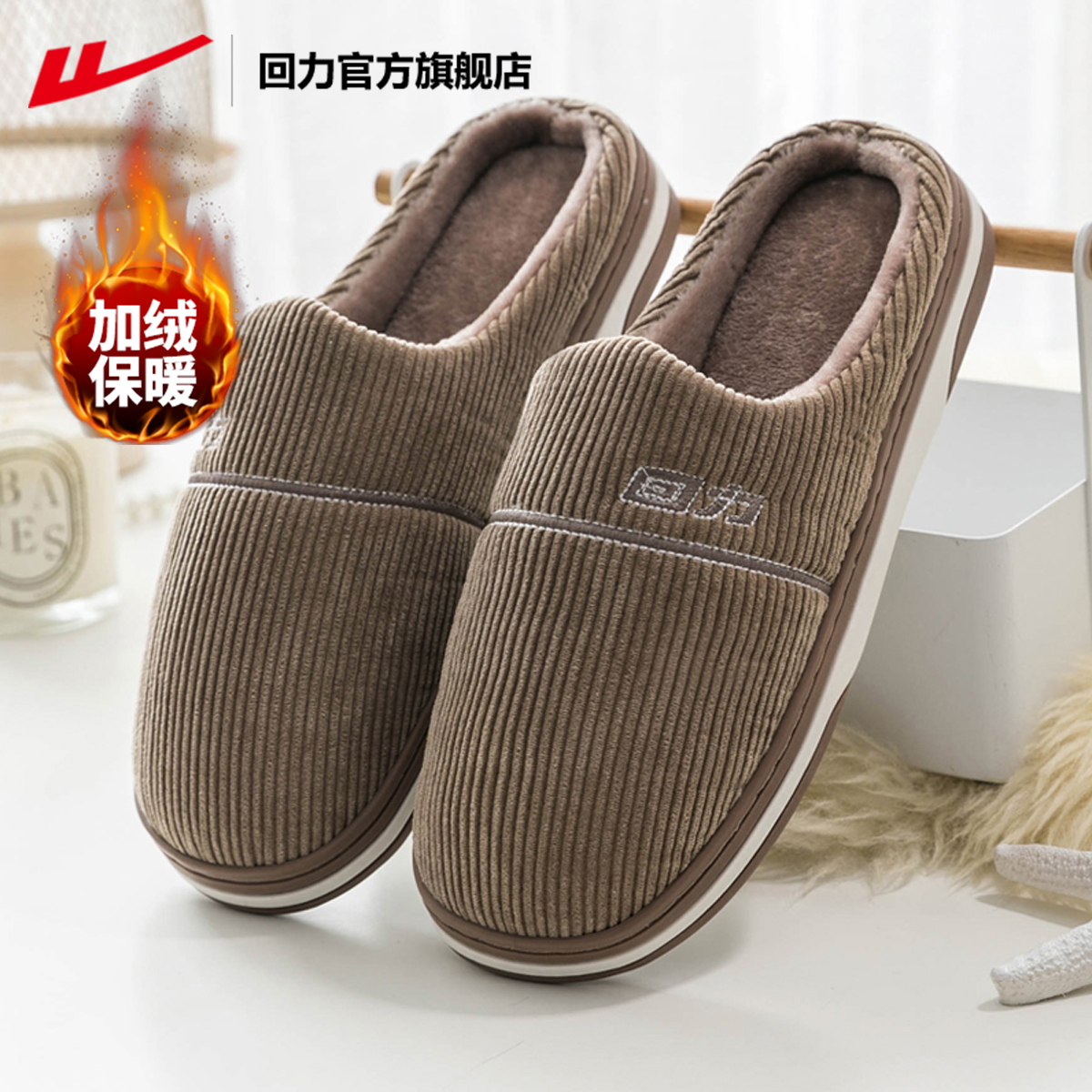 回力棉拖鞋男鞋2025新款秋冬季