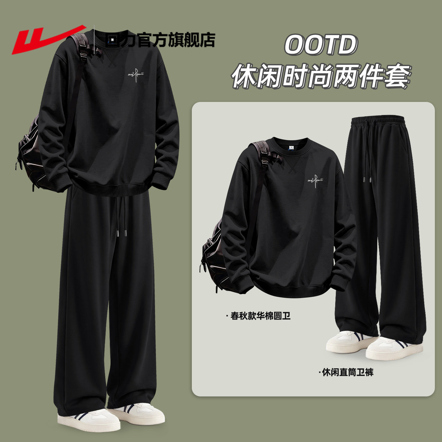 回力官方旗舰店运动服男套装秋季帅气圆领卫衣青少年长袖潮时髦PD
