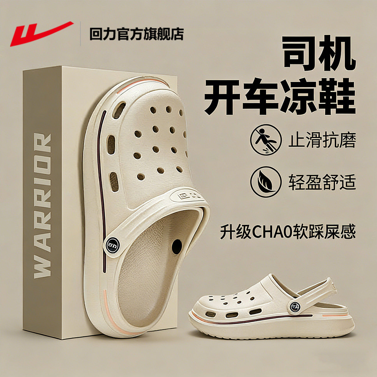 回力官方旗舰店洞洞鞋新款开车防滑防臭夏季沙滩凉拖鞋男士凉鞋子