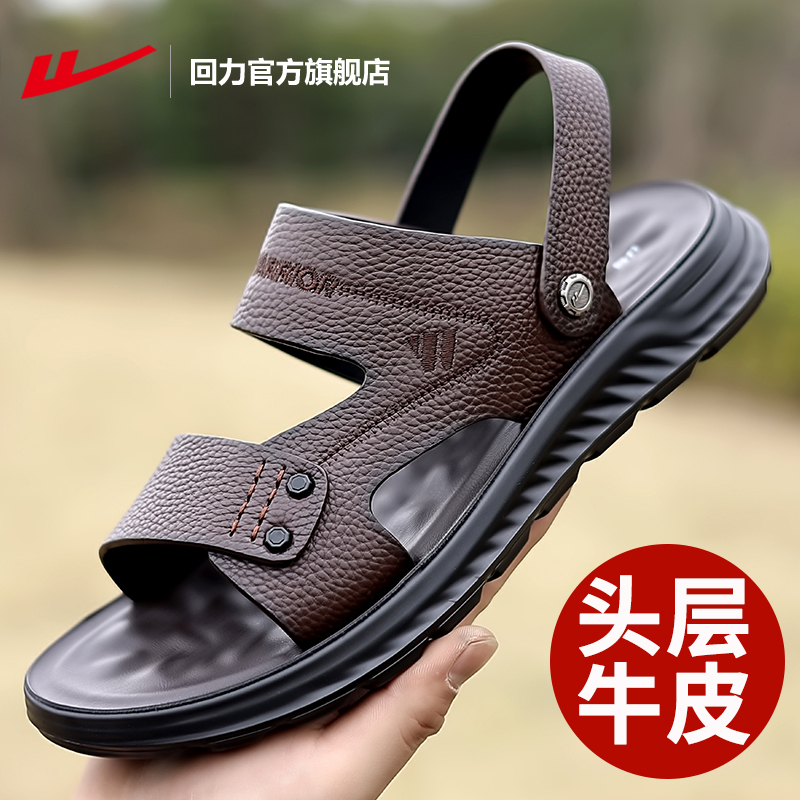 回力真皮凉鞋男款防滑软底