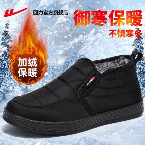 回力防水棉鞋加绒加厚爸爸鞋