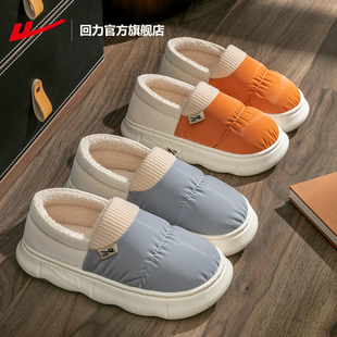 回力官方旗舰店包跟棉拖鞋男女冬季室内家居厚底防滑加绒保暖棉鞋