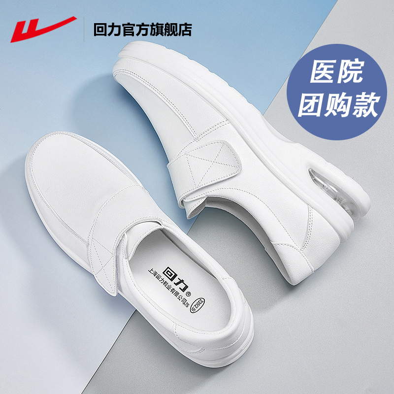 回力医护专用工作鞋女
