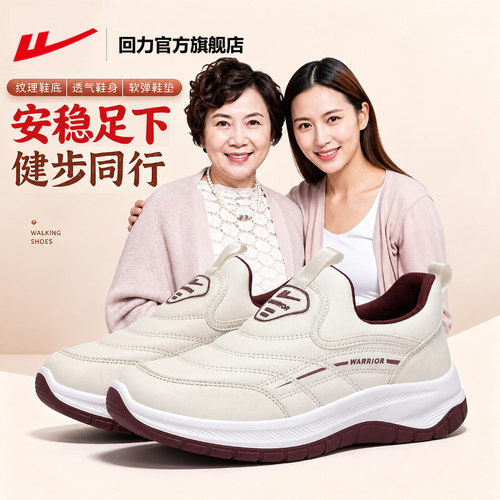 回力妈妈鞋中老年轻便软底健步鞋