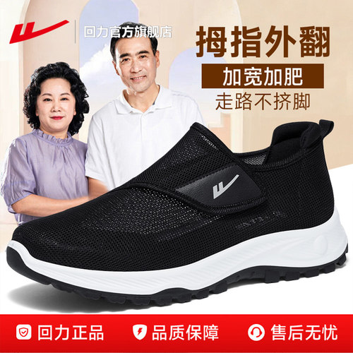 回力老人鞋子专用防滑防摔健步鞋