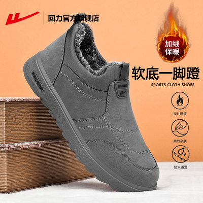 回力一脚蹬男鞋冬季加绒保暖棉鞋