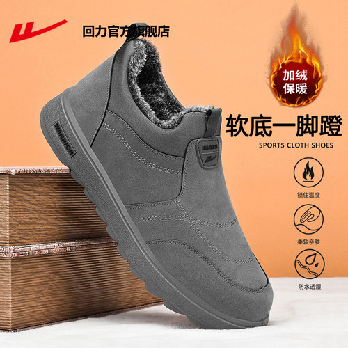 回力一脚蹬男鞋冬季加绒保暖棉鞋