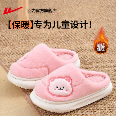 回力卡通棉鞋秋冬季儿童居家拖鞋