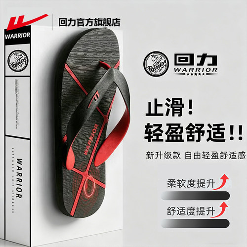 回力男士人字拖外出夹脚沙滩凉拖