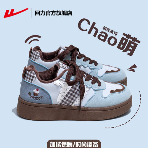 回力女鞋冬季加绒蓝色休闲板鞋