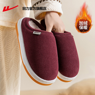 回力官方旗舰店棉拖鞋女士冬季厚底室内防滑妈妈鞋子加绒保暖男鞋