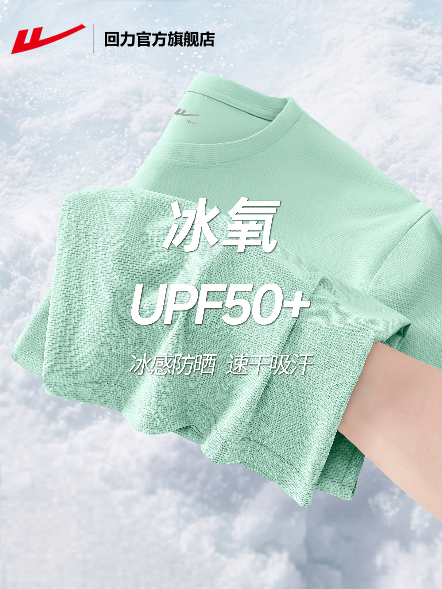 回力官方旗舰店防晒短袖t恤男夏季青少年五分袖薄荷绿冰丝衣服PC