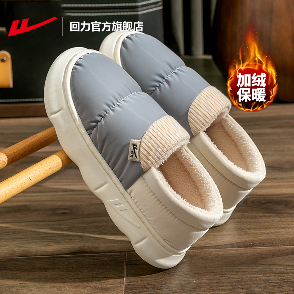 回力棉拖鞋男士冬季棉鞋防水防滑
