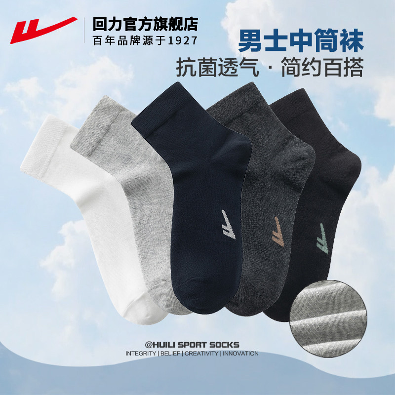 回力官方运动中筒袜子男新款吸汗透气纯棉防臭长袜青少年男士男袜,运动包/户外包/配件,运动袜,淘宝优惠券,粉丝福利购,淘宝优惠卷