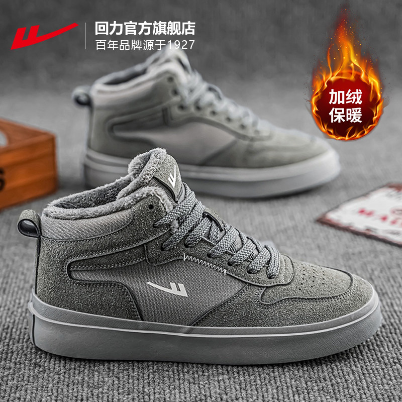 回力男鞋加绒高帮鞋男款2025新款冬保暖二棉板鞋男复古百搭运动鞋,流行男鞋,休闲板鞋,淘宝优惠券,粉丝福利购,淘宝优惠卷