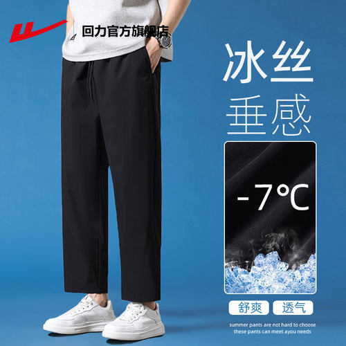 回力冰丝裤子男士夏季薄款九分裤