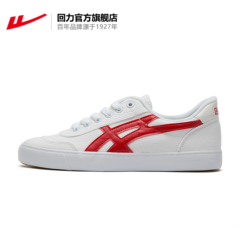 回力官方旗舰店 正品男鞋女鞋低帮潮流运动鞋帆布鞋WXY-A146T