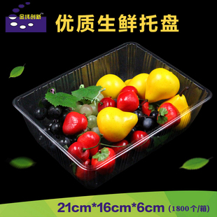 加厚2116一次性蔬菜盒食品托盘2217水果盒/烤鸭盒/透明盒/蔬果盒