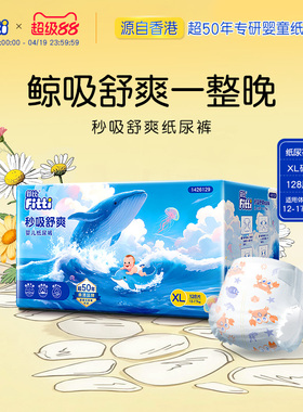 菲比秒吸舒爽纸尿裤 加大码XL128彩箱装婴儿裤通用超薄透气尿不湿