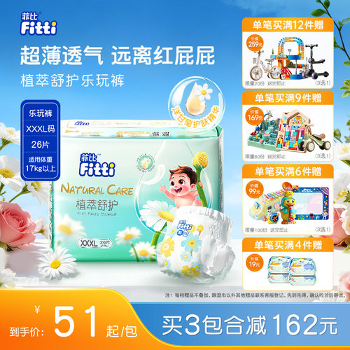菲比拉拉裤3XL26片超薄柔软干爽