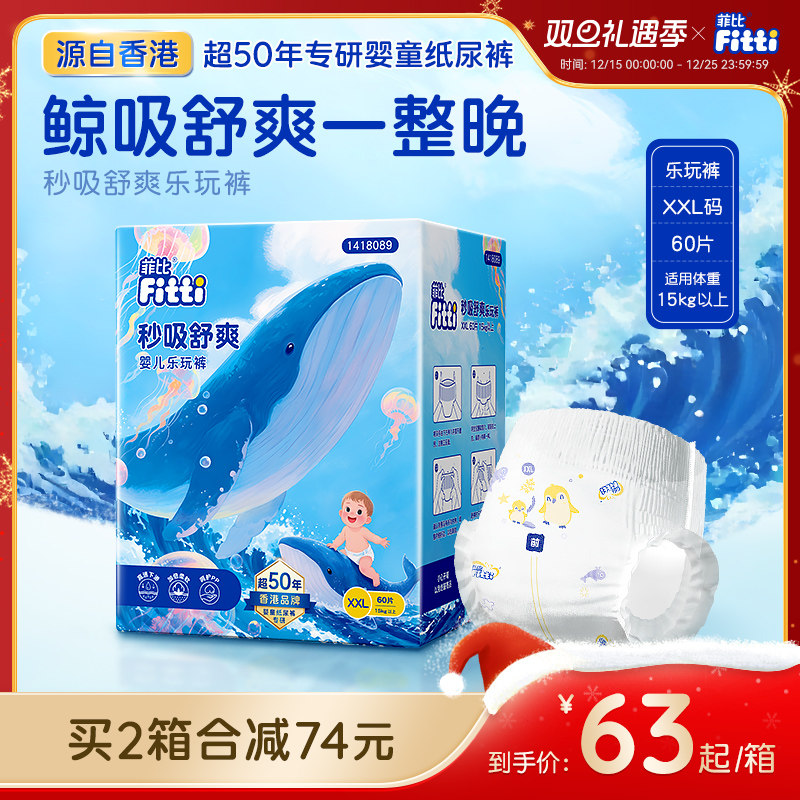 菲比秒吸绵柔透气乐玩裤XXL60片正品男女大码纸拉拉裤尿不湿尿裤