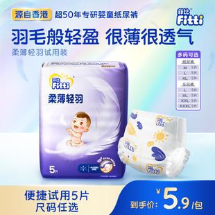 菲比柔薄轻羽纸尿裤M-XXXL拉拉裤超薄透气婴儿尿不湿5片试用装