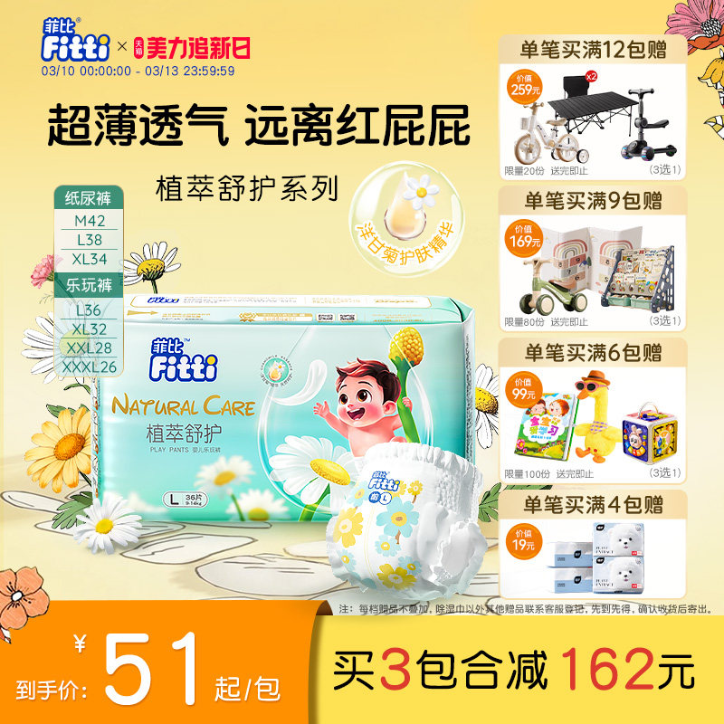 菲比植萃舒护婴儿纸尿裤S-XXXL拉拉裤尿片超薄透气尿不湿夏季轻薄
