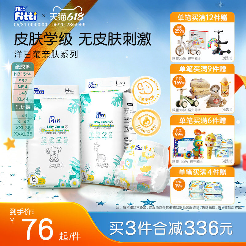 菲比Fitti洋甘菊亲肤柔软婴儿纸尿裤尿不湿SMLXXXL超薄拉拉裤