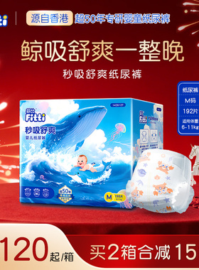 菲比秒吸舒爽纸尿裤 中码M192片彩箱装婴儿纸尿裤 超薄透气尿不湿