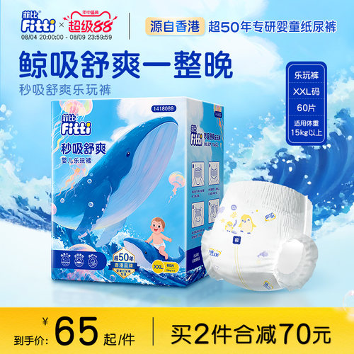菲比绵柔透气xxl60片码拉拉裤