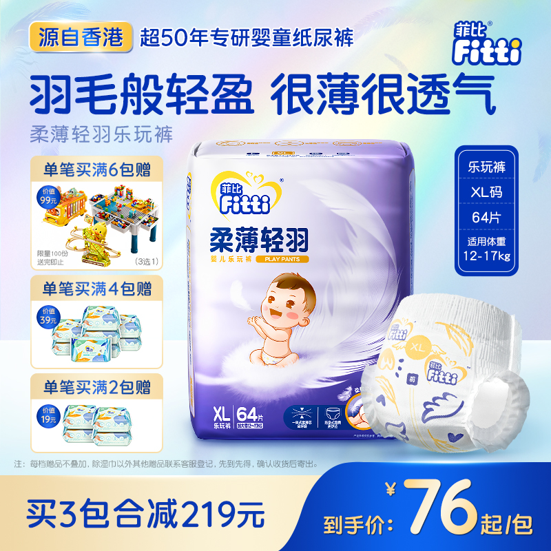 菲比拉拉裤XL64片柔薄吸水透气薄