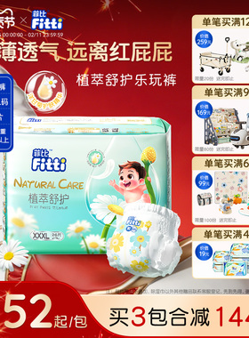 菲比植萃舒护拉拉裤XXXL26片洋甘菊呵护敏感肌超薄拉拉裤透气干爽