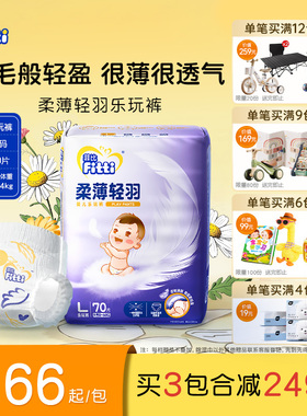 菲比柔薄轻羽乐玩裤大码L70片婴儿拉拉裤超薄透气尿不湿宝宝尿片