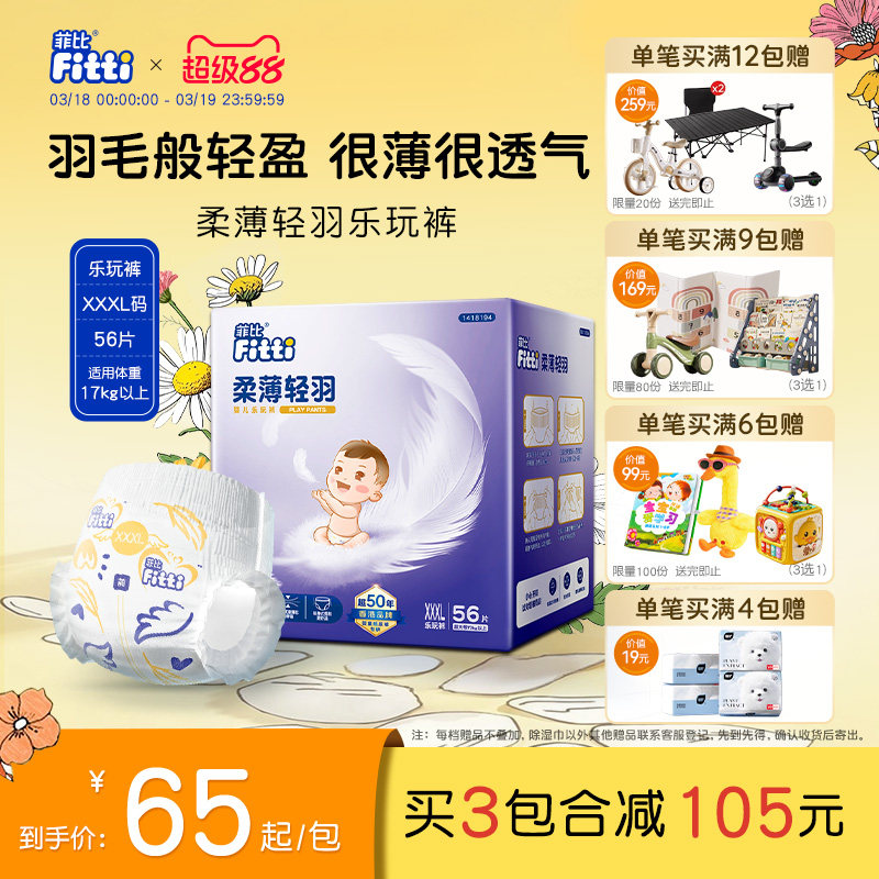 菲比柔薄轻羽XXXL56婴儿拉拉裤尿片超薄尿布尿不湿正品透气乐玩裤