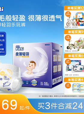 菲比柔薄轻羽XXXL56婴儿拉拉裤尿片超薄尿布尿不湿正品透气乐玩裤