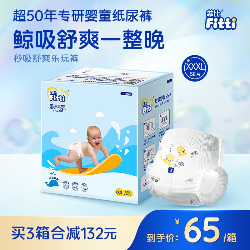 菲比秒吸绵柔透气乐玩裤XXXL56婴儿拉拉裤尿片超薄尿布尿不湿正品