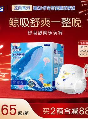 菲比秒吸乐玩裤XL-XXXL纸尿片婴儿拉拉裤薄透气尿不湿大码尿裤