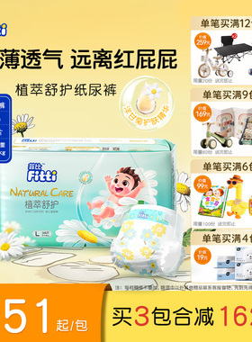 菲比植萃舒护纸尿裤L38片洋甘菊呵护敏感肌超薄婴儿透气柔软