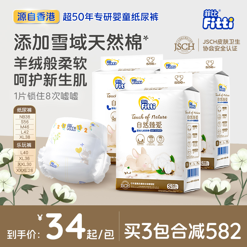 自然臻爱尿不湿裤菲比超薄透气