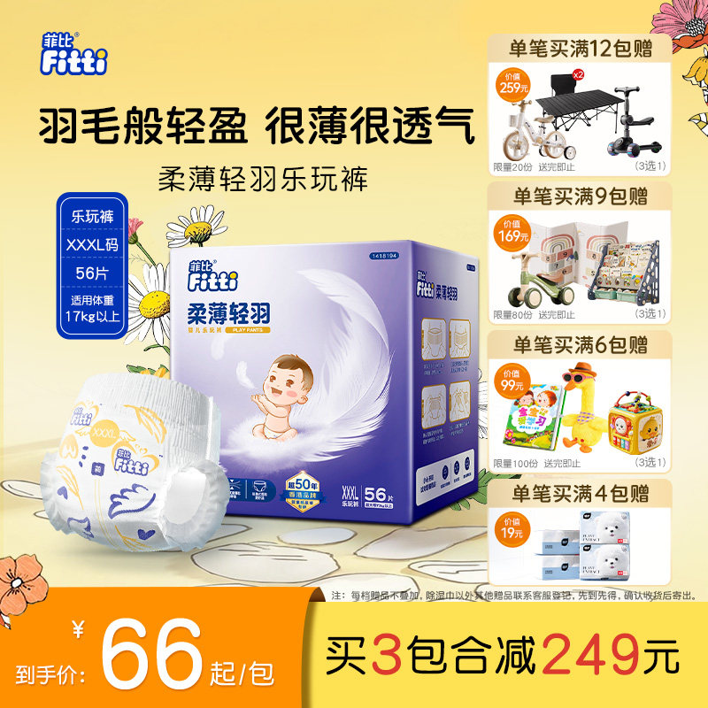 菲比柔薄轻羽XXXL56婴儿拉拉裤超薄透气成长裤71元