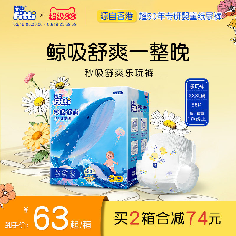 菲比秒吸绵柔透气乐玩裤XXXL56婴儿拉拉裤尿片超薄尿布尿不湿正品