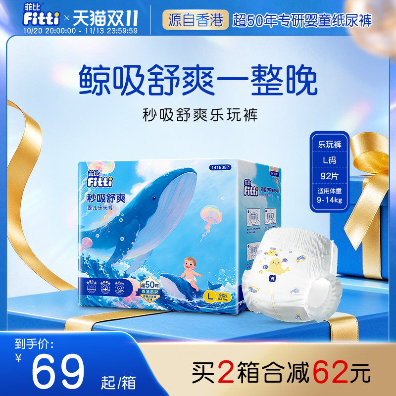 菲比秒吸绵柔透气乐玩裤大码L92片婴儿拉拉裤超薄干爽宝宝尿不湿