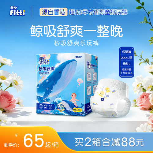 菲比绵柔透气婴儿拉拉裤尿不湿