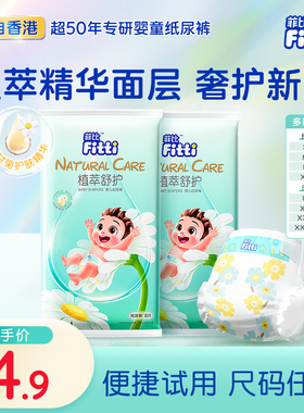 菲比植萃舒护纸尿裤S-XXXL新生儿尿不湿宝宝拉拉裤试用装4片