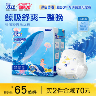 菲比秒吸乐玩裤XL-XXXL纸尿片婴儿拉拉裤薄透气尿不湿大码尿裤