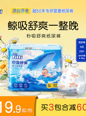 菲比秒吸舒爽透气纸尿裤S码28片超薄干爽宝宝小码新生婴儿尿不湿