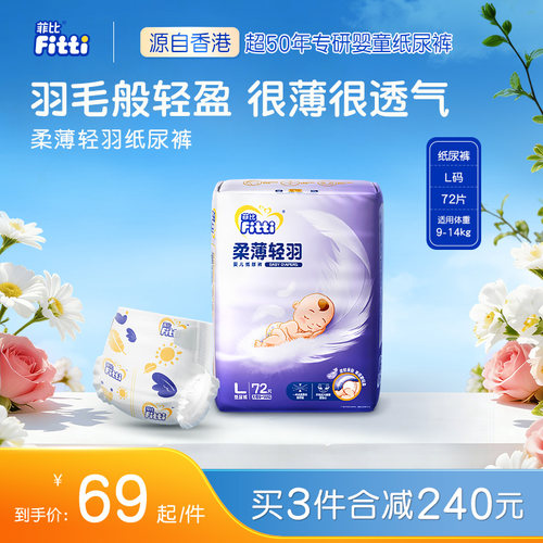 菲比男女通用国产纸尿裤透气超薄