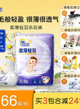 菲比柔薄轻羽乐玩裤加大码XL64片婴儿拉拉裤超薄透气男女尿不湿
