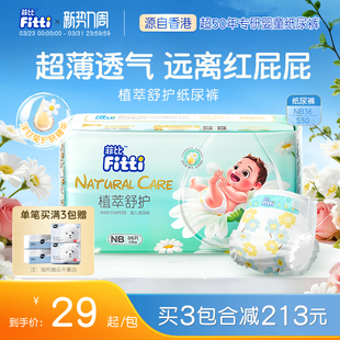 超薄柔软婴儿洋甘菊敏感肌尿不湿 S码 菲比植萃舒护新生儿纸尿裤