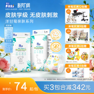 菲比Fitti洋甘菊亲肤柔软婴儿纸尿裤尿不湿SMLXXXL超薄拉拉裤